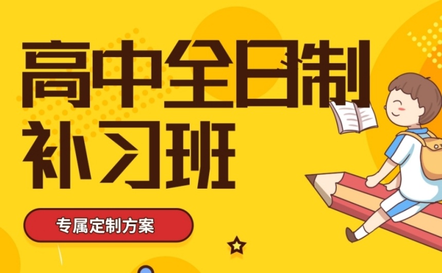 苏州吴江区高三全日制特训学校排名前十出炉一览