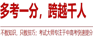 考试大师提分技巧课程