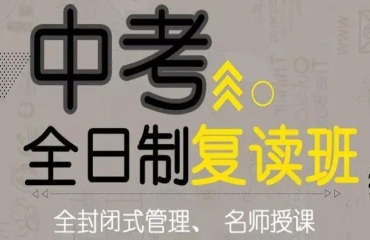 浙江宁波初三中考复读全日制集训机构六大排行榜一览