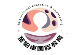 圣柏卓国际教育