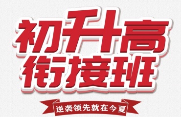 宁波排名前十的初升高全科辅导机构名单榜首一览