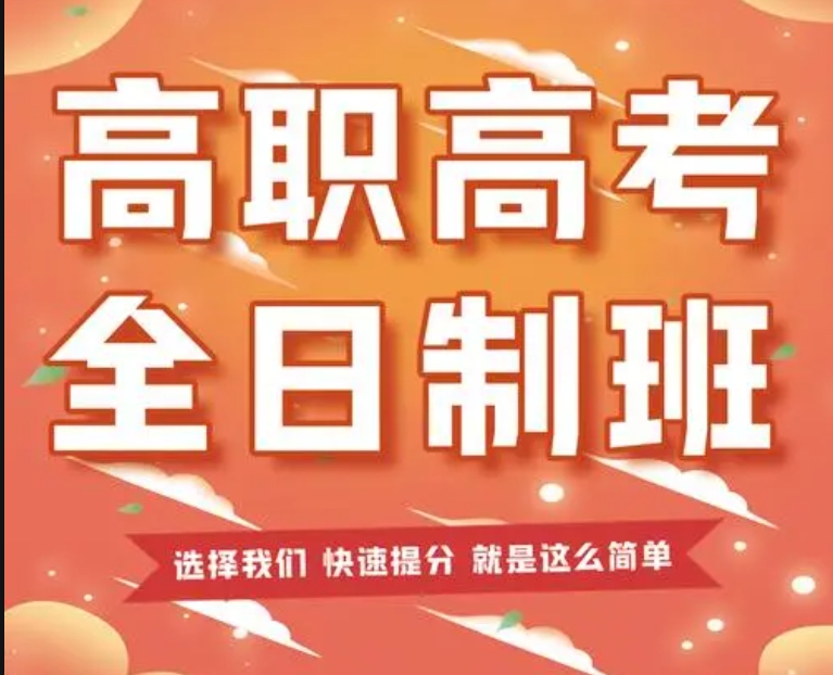 广东广州10大全日制高职高考培训学校排行榜单一览