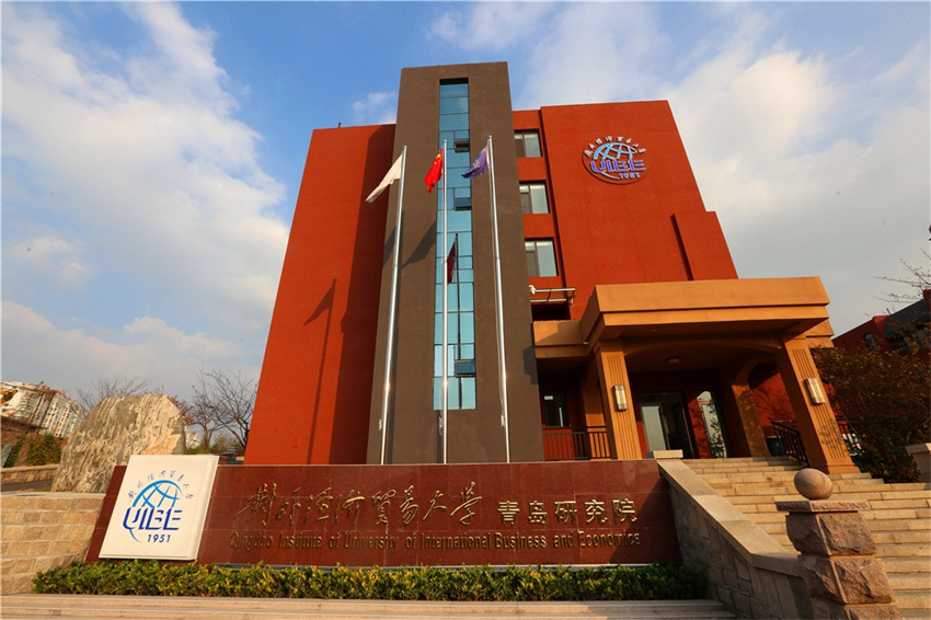 对外经济贸易大学青岛研究院学校环境