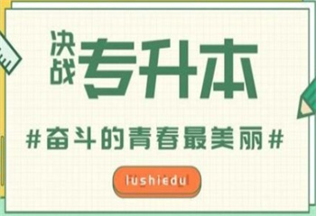 湖南长沙本地十大封闭式统招专升本培训学校口碑榜一览
