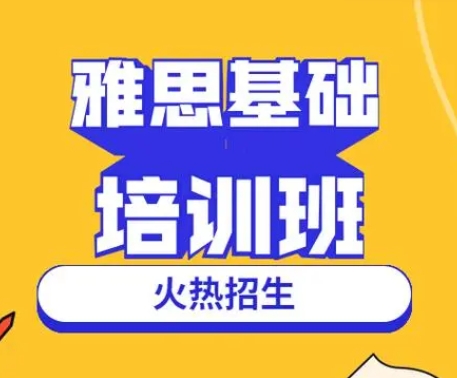 成都雅思考前冲刺班辅导机构名单更新十大一览