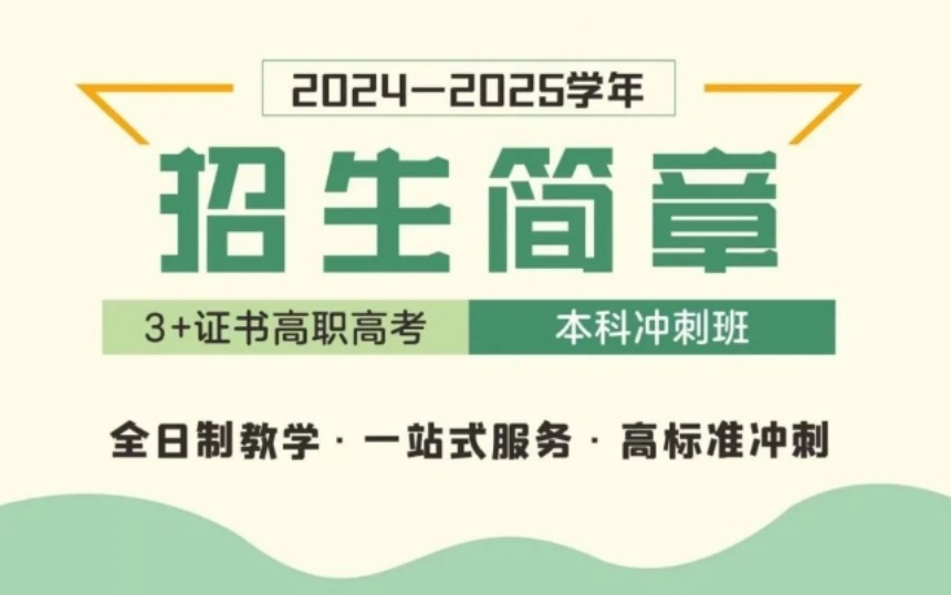 广东中山口碑好的十大高职高考辅导机构排名名单一览