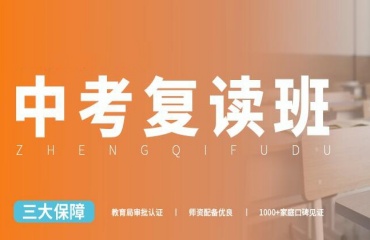 中山10大中考复读全封闭辅导学校排名出炉一览