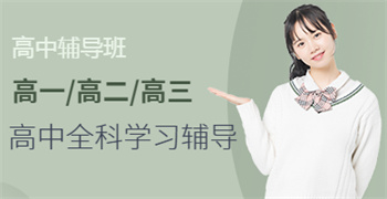 高考全科一对一课程