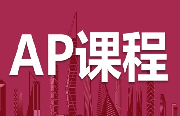 湖北武汉AP课程备考培训机构top10排行榜一览