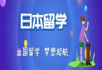 国内7大日本艺术留学申请有名的服务机构排名更新介绍