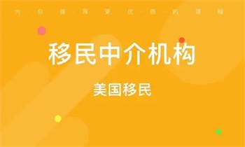 2024国内十大申请美国EB5移民的中介机构榜单一览