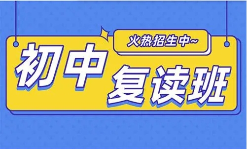 圆梦高中！北京丰台区初三复读全日制学校十大名单一览