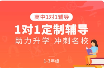 北京海淀区10大高中一对一冲刺班辅导机构排名更新