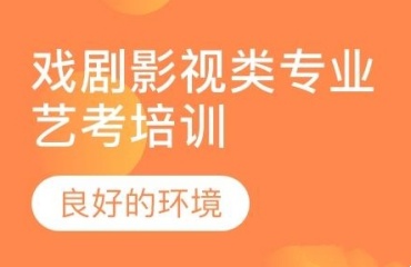 北京十大戏剧影视导演艺考生培训机构排名2025推荐一览