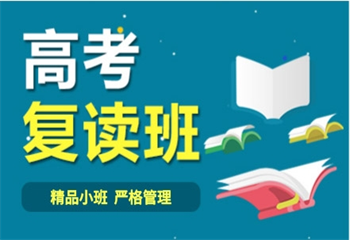 天津河西区正规高考全日制培训机构前十排名