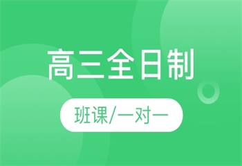 河南郑州7大热搜榜高三全日制补习班排名公布一览
