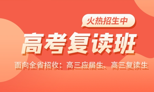 揭秘!南通10大全日制高考复读学校2024排行榜一览