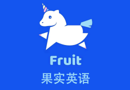 快乐果实教育
