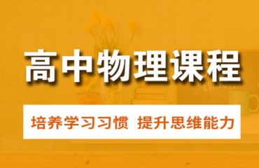 新乡知名的十大高中物理辅导机构名单排名一览