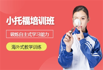 严格筛选|成都五大小托福考试培训机构排行榜一览