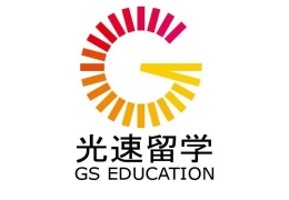 光速出国留学