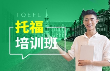 广州天河区排名优秀的托福培训班十大名单发布