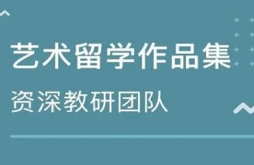 武汉洪山区十大艺术留学作品集辅导机构排名一览