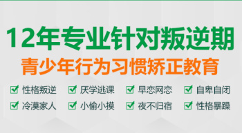 湖北青春期叛逆戒网瘾管教学校10大名单公布