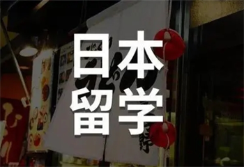 十大日本留学申请服务中介机构排行榜名单一览