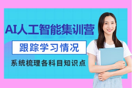 国内热门的ai人工智能培训学校10大人气排行榜一览