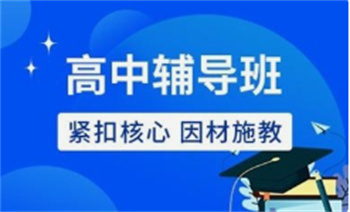 重庆热门前十高考百日冲刺辅导机构名单出炉