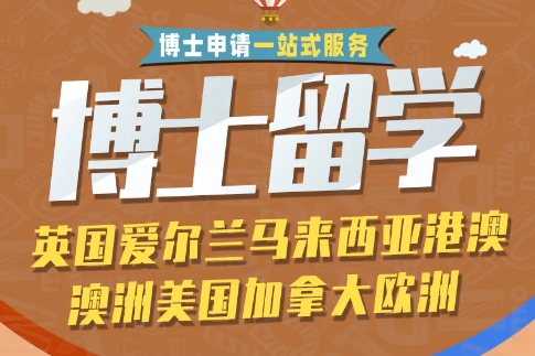 国内10大海外申博专业的机构名单一览