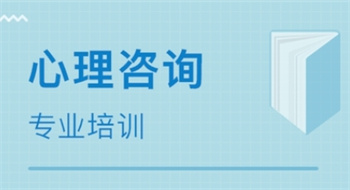 2025上海心理咨询师培训机构Top10榜单