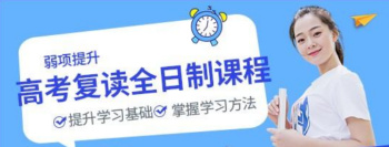 重庆本地高考复读全托辅导机构口碑前十推荐榜
