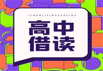 河南郑州十大民办高中学校招生简章排名推荐一览