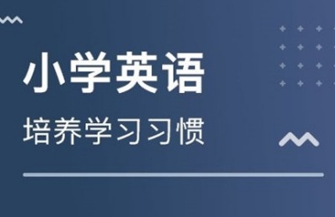 重庆九龙坡区小学英语培训机构前十排名名单发布一览