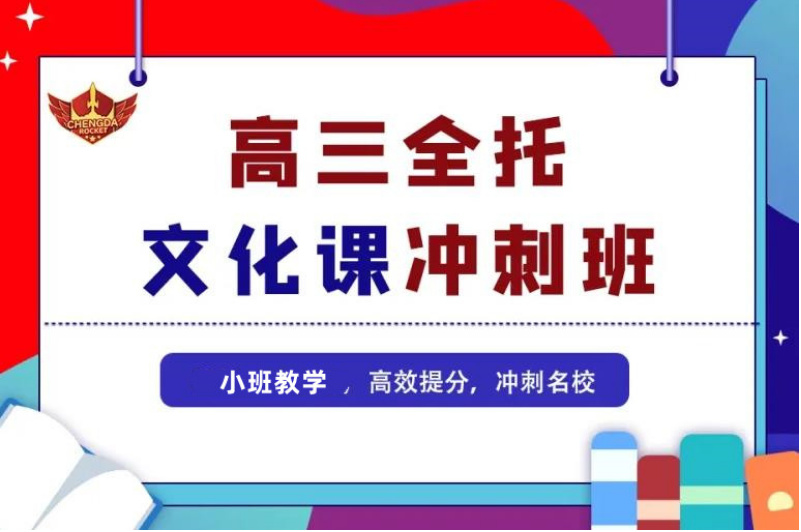 招生！河南郑州高三文化课全日制辅导学校十大名单一览