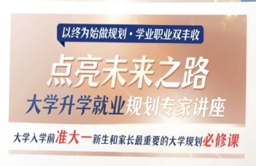 北京国内大一新生生涯规划服务机构前10名单榜