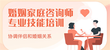 盘点上海婚姻心理咨询师培训机构十大榜单
