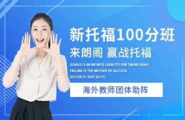 力荐浙江宁波十大托福培训机构排名名单一览