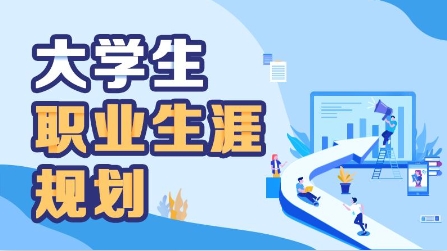 北京25届大学生职业生涯规划服务机构6大名单一览