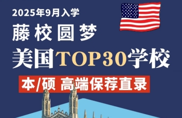 国内十大美国直录留学申请服务机构名单榜一览