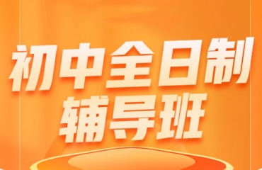 精选!重庆沙坪坝区三大初中辅导机构排名发布一览