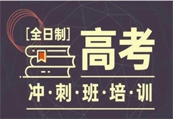 甘肃兰州市面上全封闭高考冲刺全托补课学校十大榜单汇总