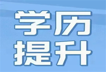 合肥庐阳区十大成人学历提升培训机构排行榜介绍