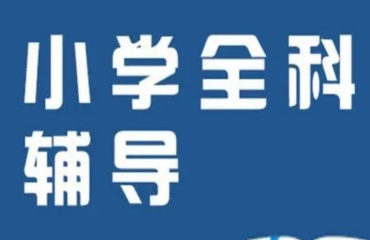 重庆优质的十大小学语数英辅导机构排名更新一览