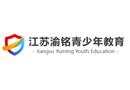 江苏渝铭青少年特训基地