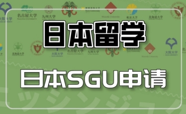 国内日本SGU留学申请中介机构十大名单更新一览