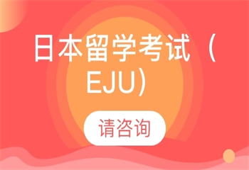 2025国内5大eju日本留考有名的培训机构排名一览