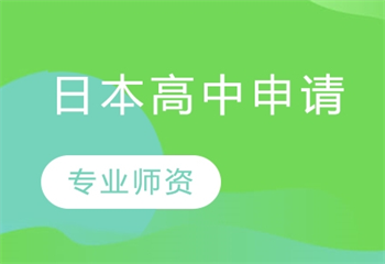 杭州十大日本留学服务机构实力排名介绍